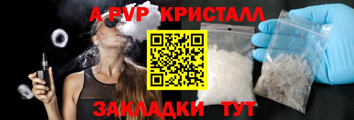 Alfa_PVP VHQ  наркотики  Alpha-PVP  Заволжье  Вход с VPN  Alfa_PVP Crystall 