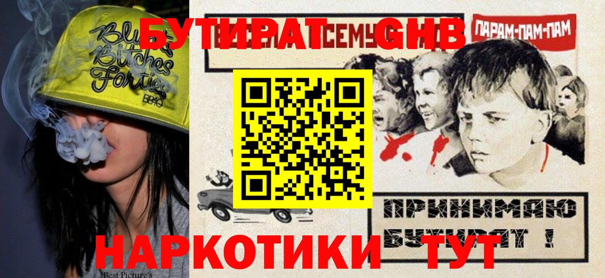 Бутират 99%  Вход с VPN  БУТИРАТ  Заволжье 