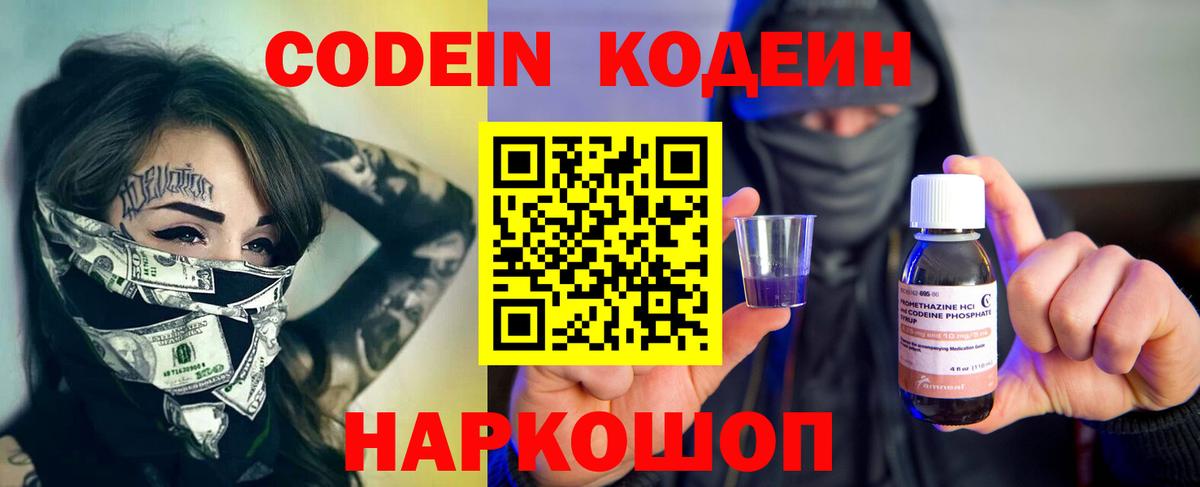 Codein напиток Lean (лин)  Кодеиновый сироп Lean напиток Lean (лин)  Заволжье  Вход с VPN 