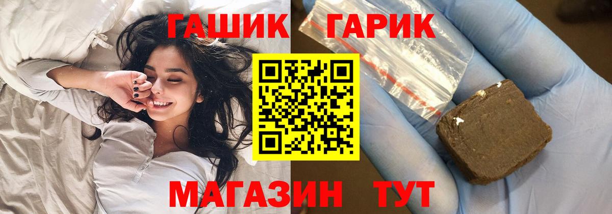 ГАШ Premium  ГАШИШ  где продают наркотики  Вход с VPN  ГАШ хэш  Заволжье 