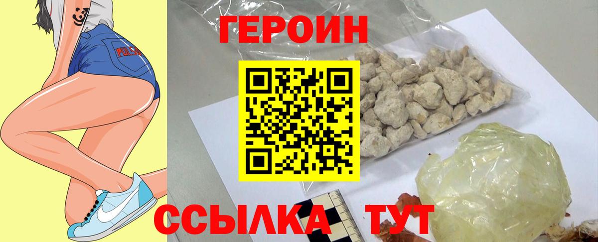 Заволжье  Героин  Вход с VPN  Героин VHQ 