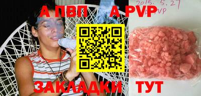 ALPHA PVP Краснокаменск
