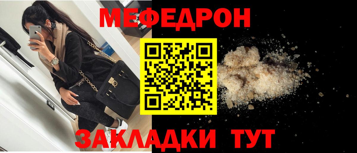 Мефедрон кристаллы Заволжье